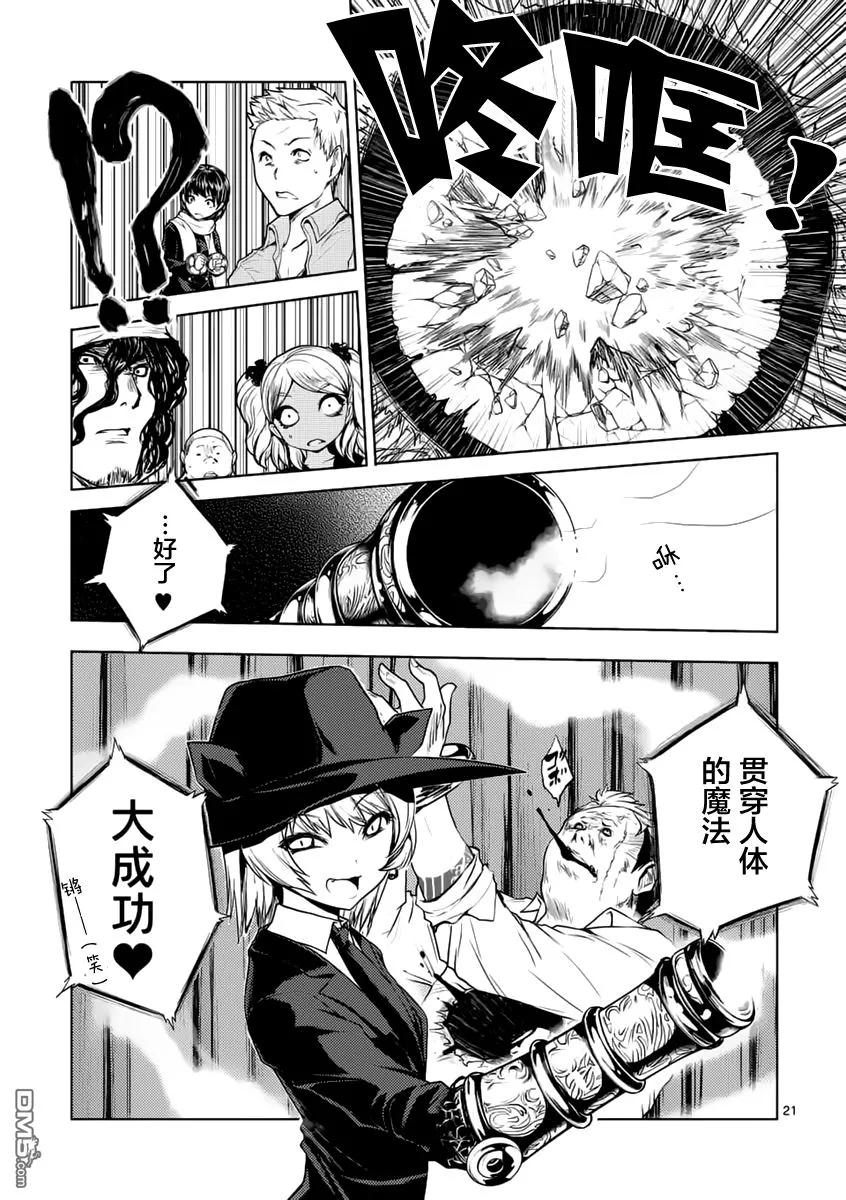 Start fighting 5 seconds after meeting Ch.2 p20