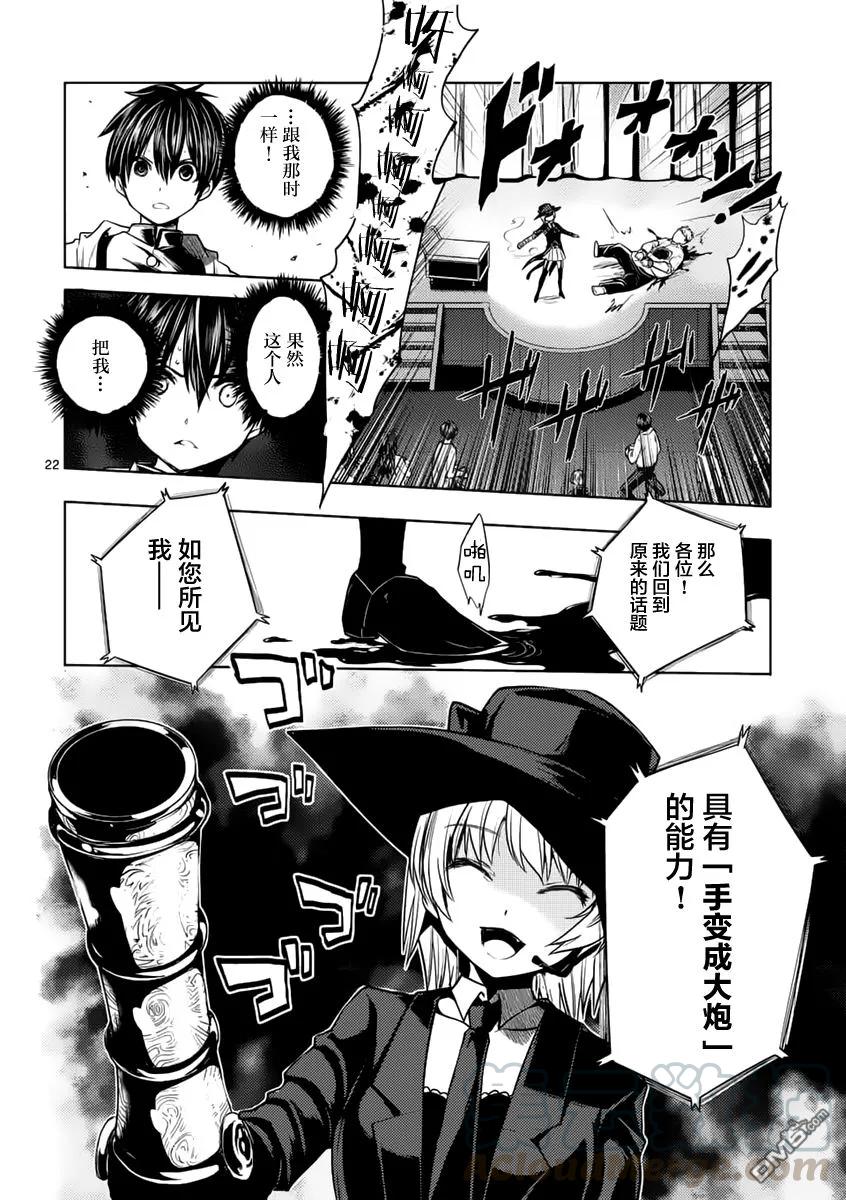 Start fighting 5 seconds after meeting Ch.2 p21