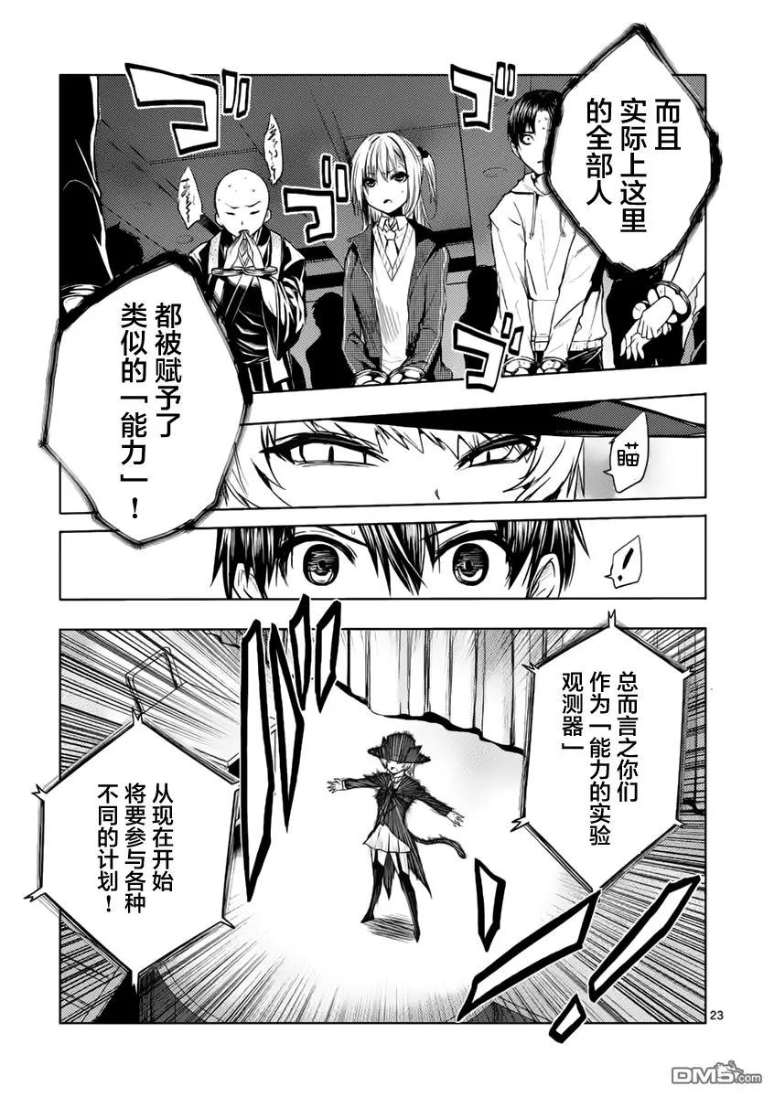 Start fighting 5 seconds after meeting Ch.2 p22