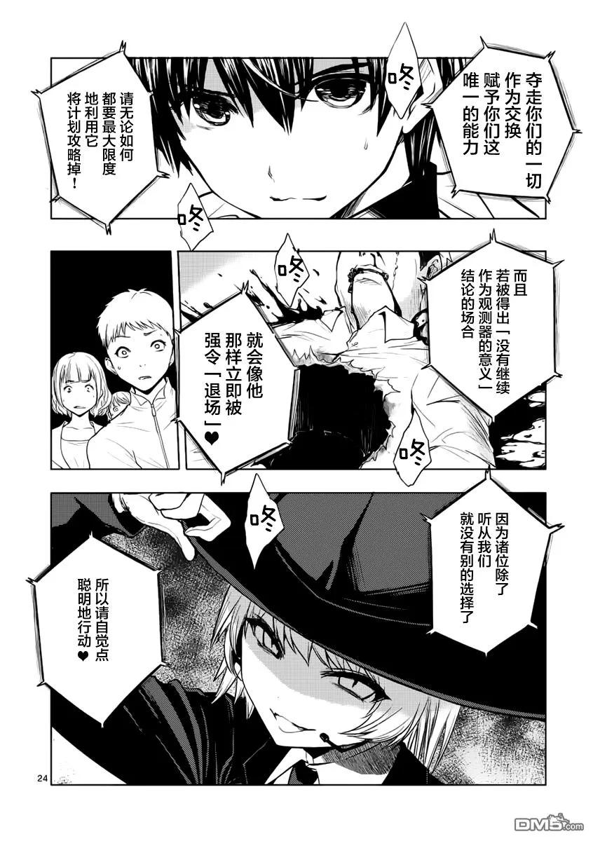 Start fighting 5 seconds after meeting Ch.2 p23