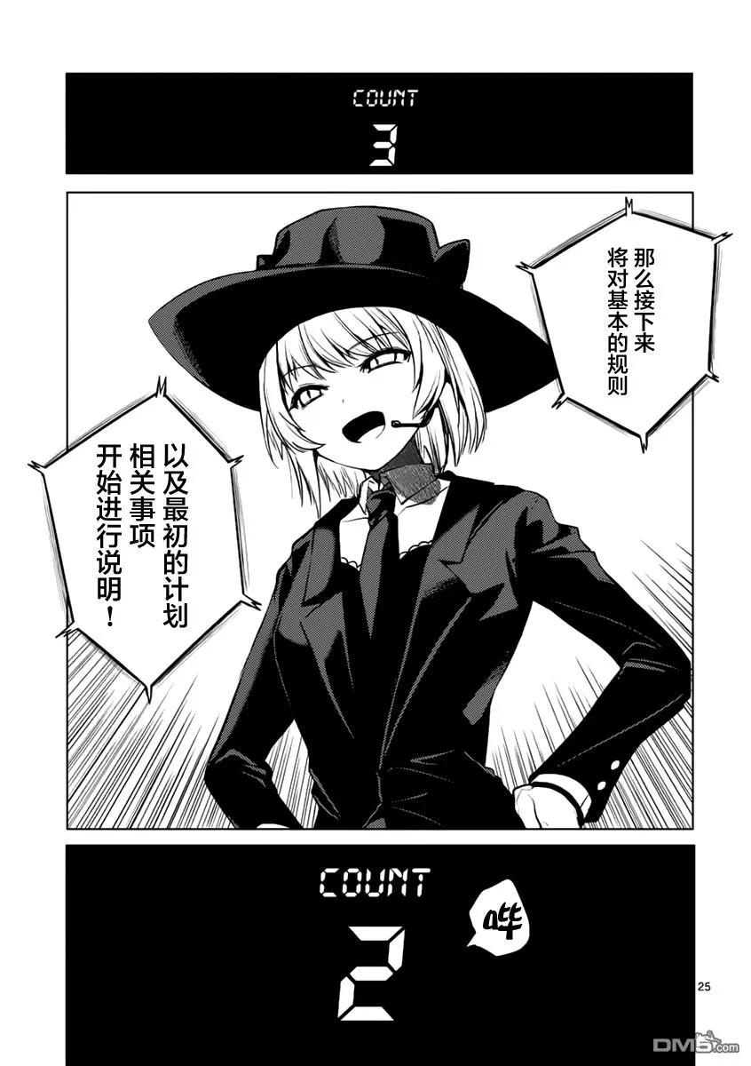 Start fighting 5 seconds after meeting Ch.2 p24