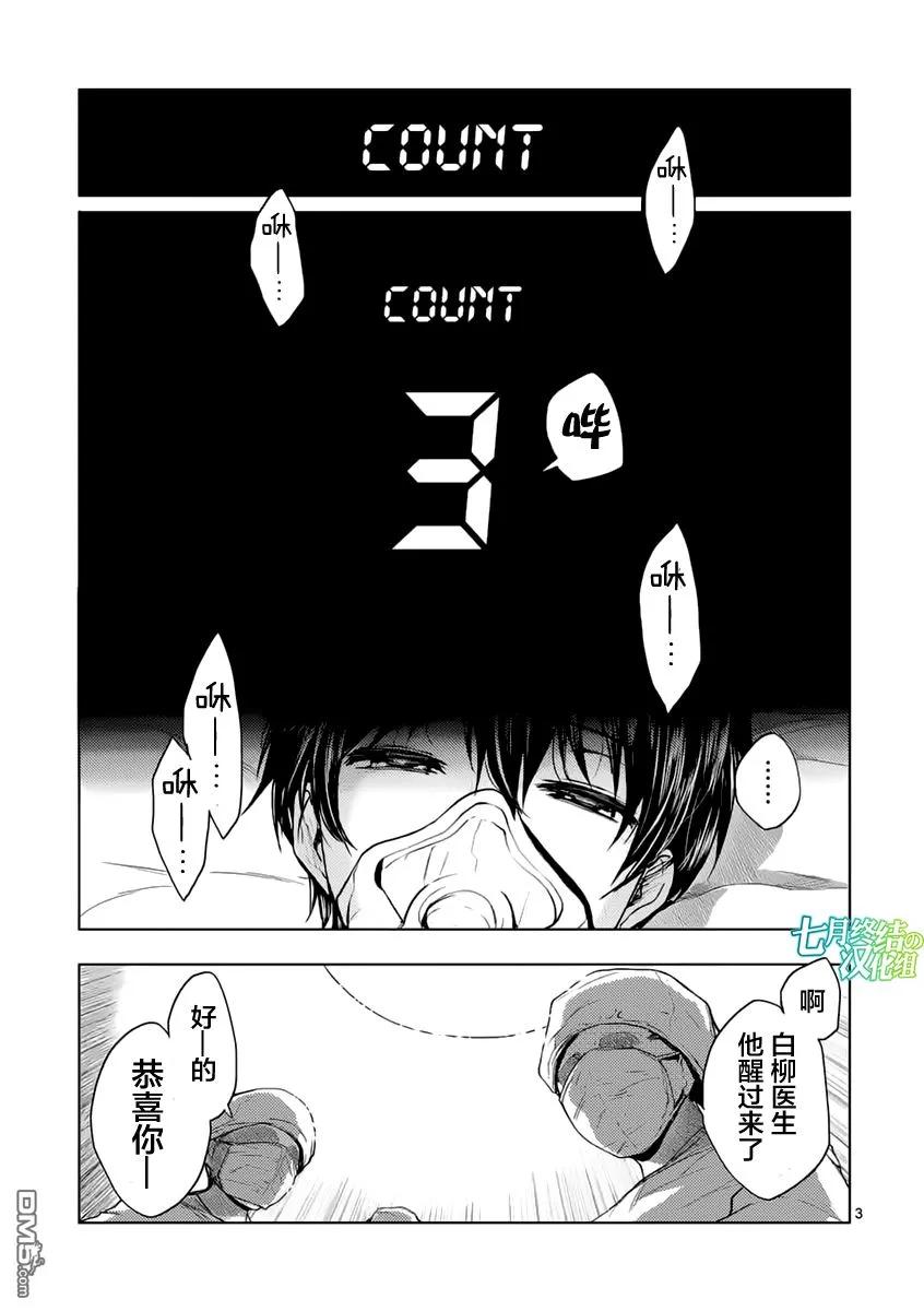 Start fighting 5 seconds after meeting Ch.2 p3