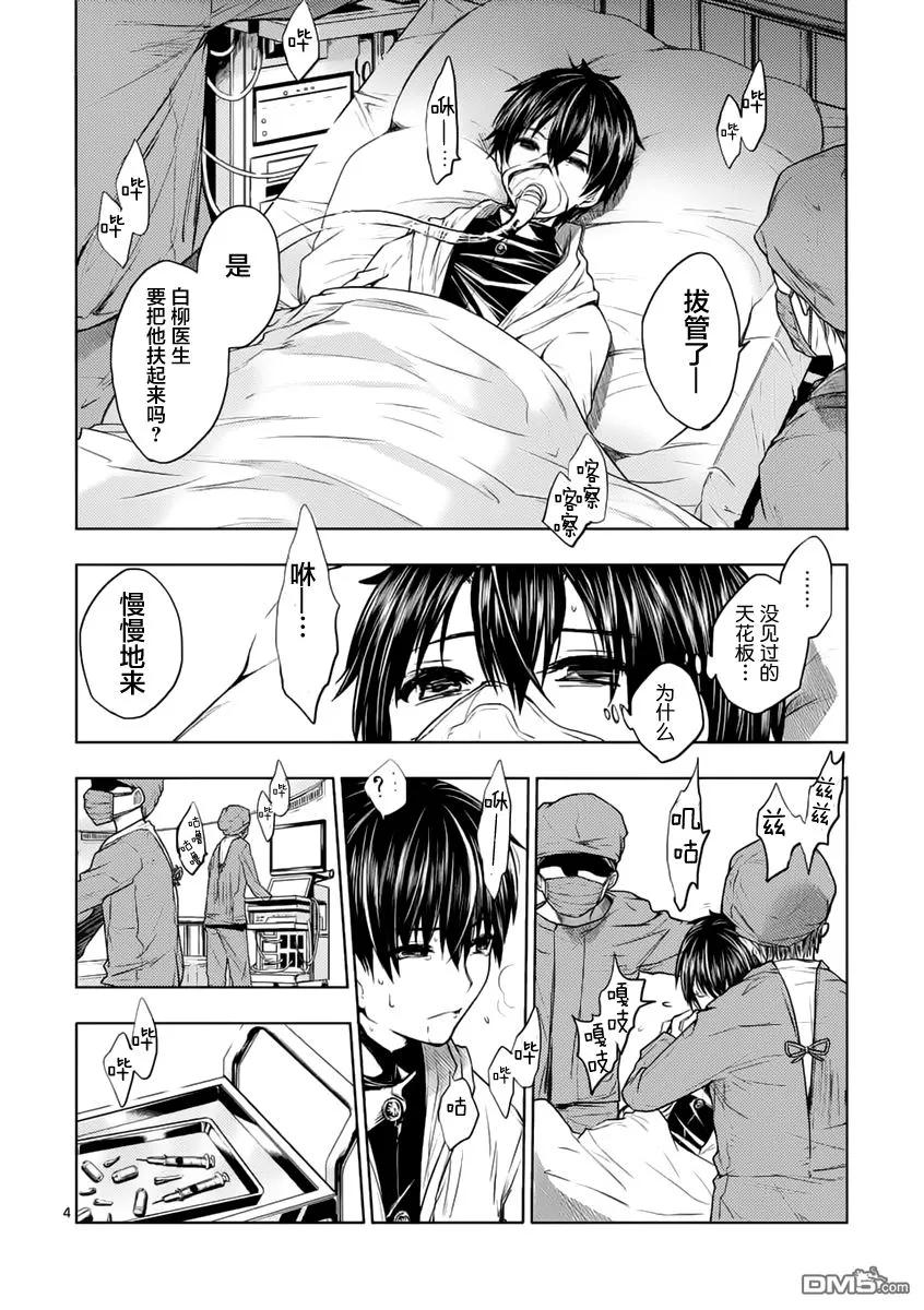 Start fighting 5 seconds after meeting Ch.2 p4