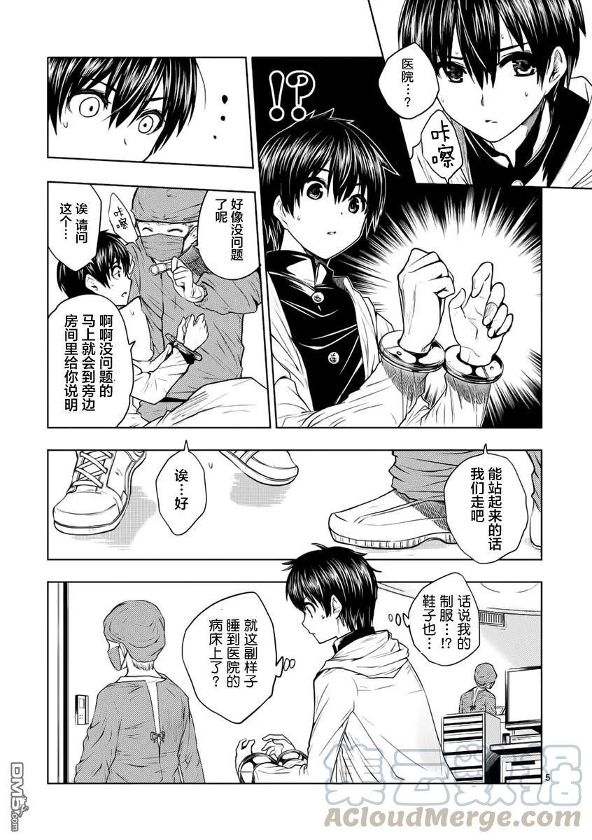 Start fighting 5 seconds after meeting Ch.2 p5