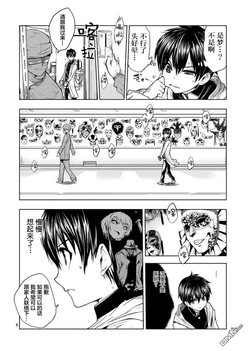Start fighting 5 seconds after meeting Ch.2 p6