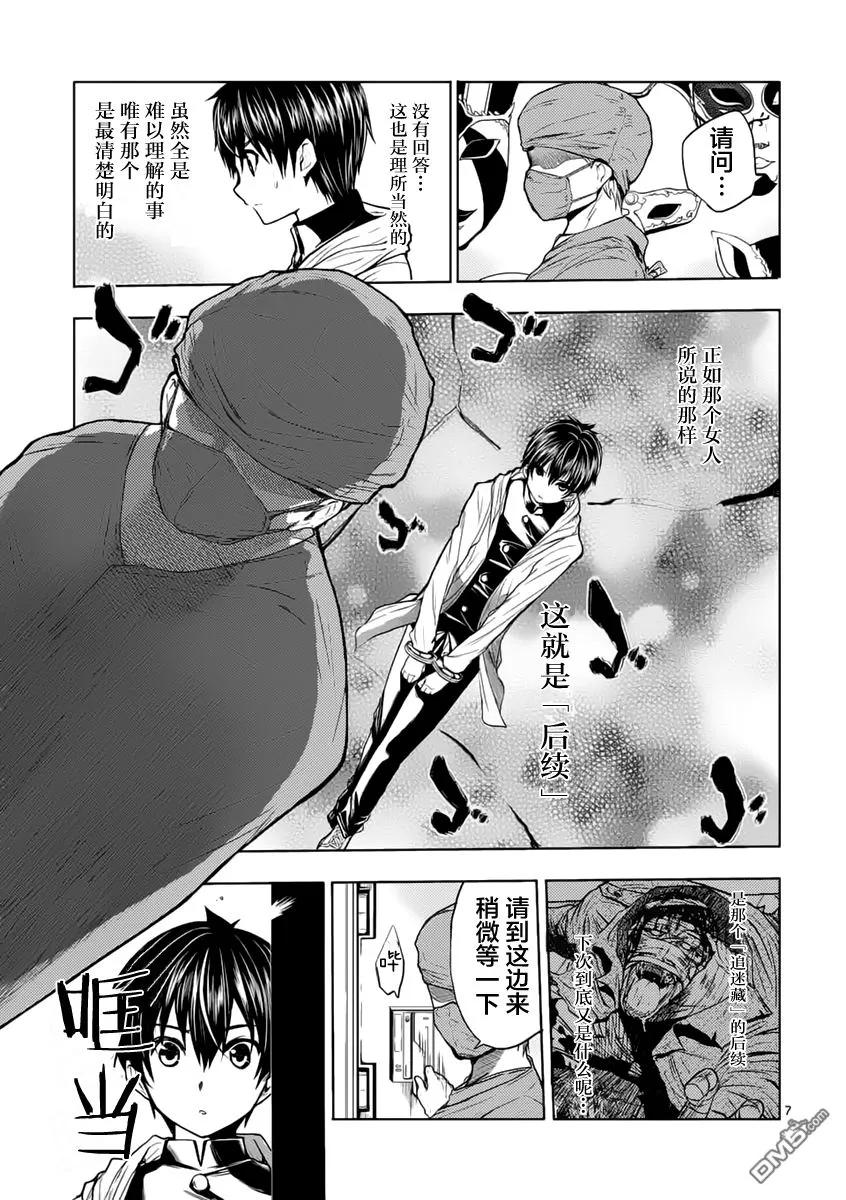 Start fighting 5 seconds after meeting Ch.2 p7