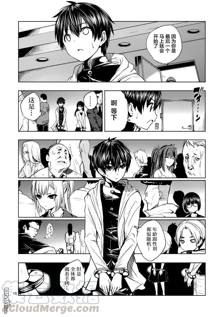 Start fighting 5 seconds after meeting Ch.2 p9