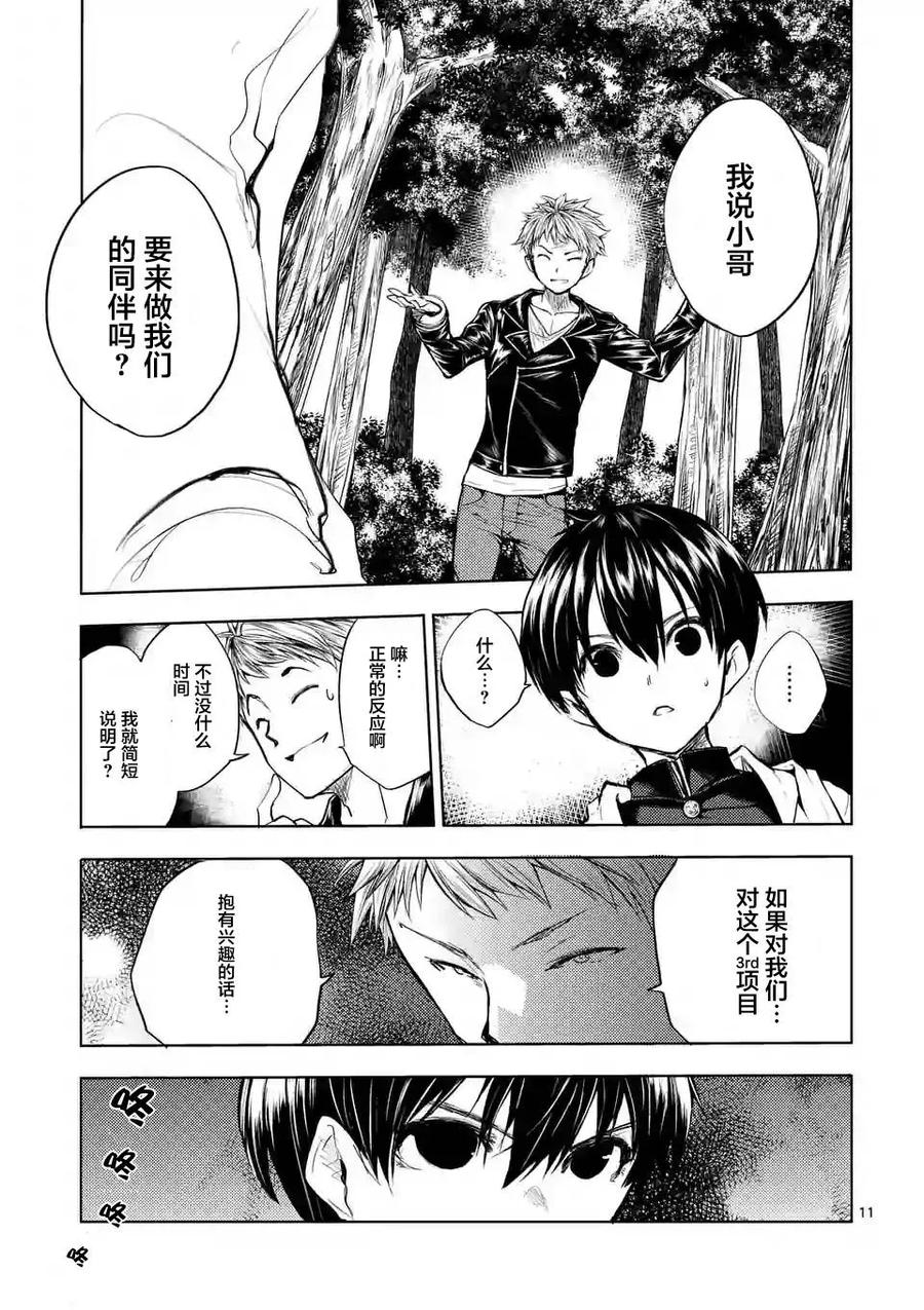 Start fighting 5 seconds after meeting Ch.20 p10