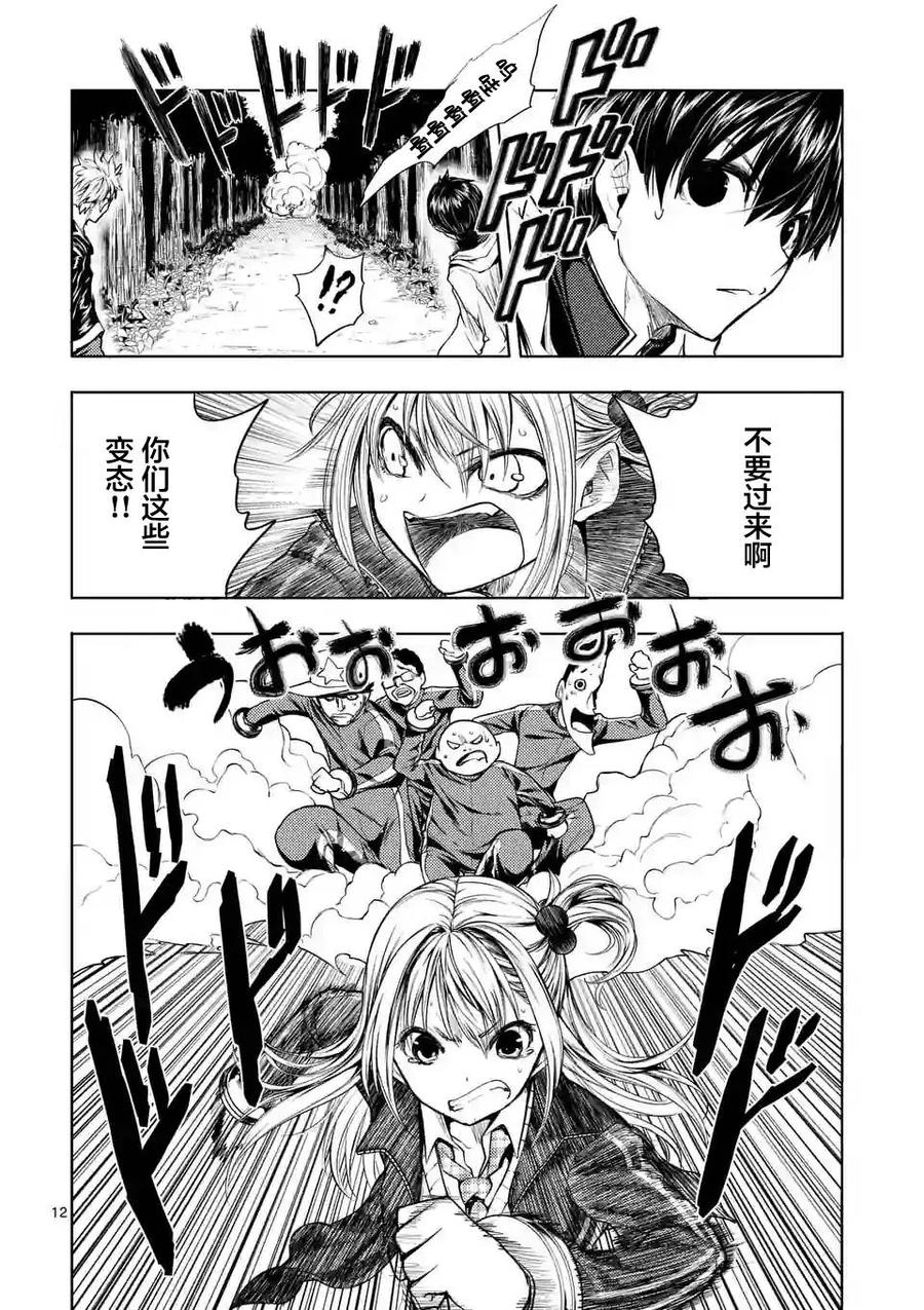 Start fighting 5 seconds after meeting Ch.20 p11
