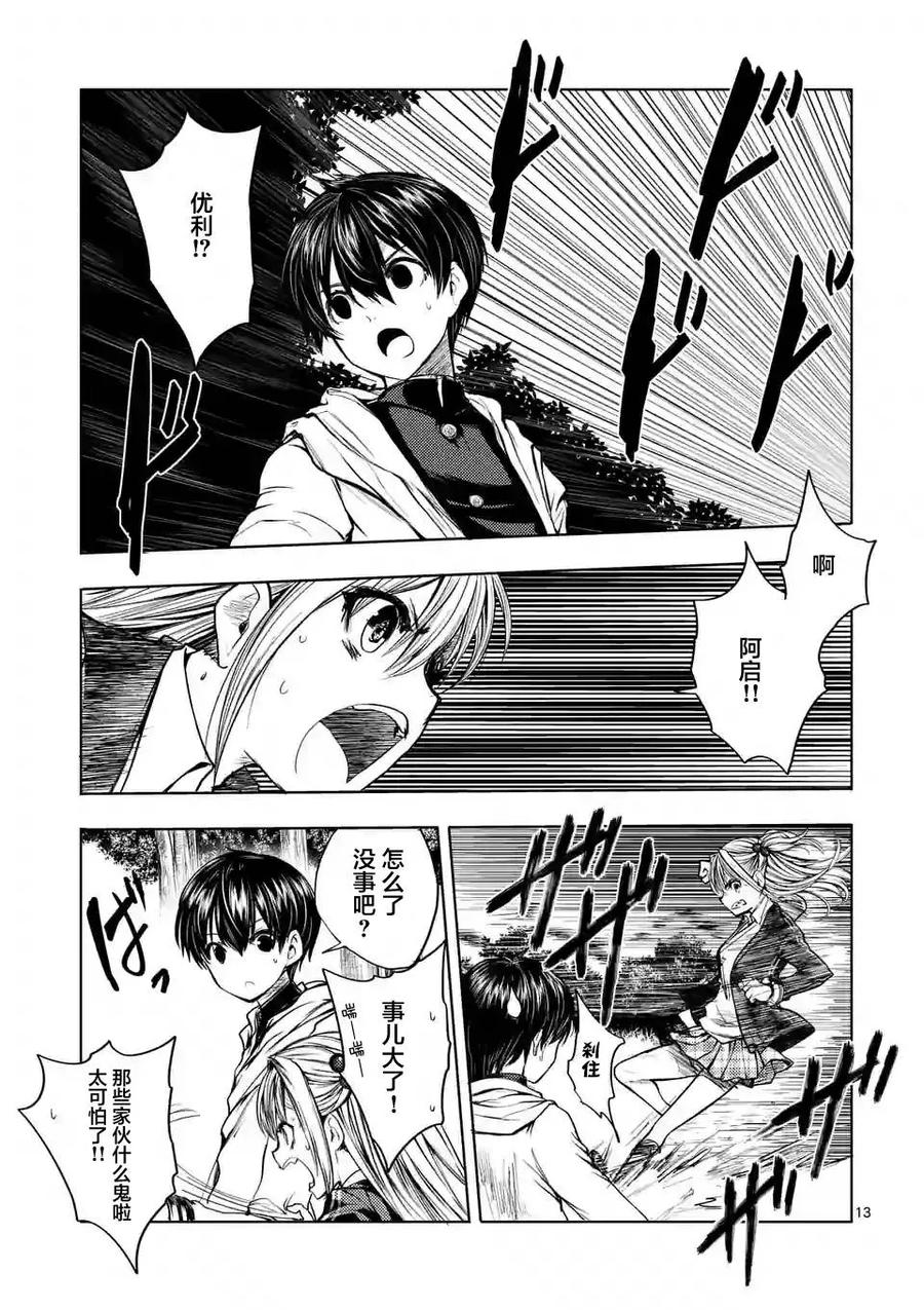 Start fighting 5 seconds after meeting Ch.20 p12