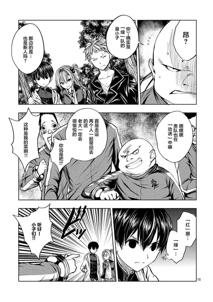 Start fighting 5 seconds after meeting Ch.20 p14