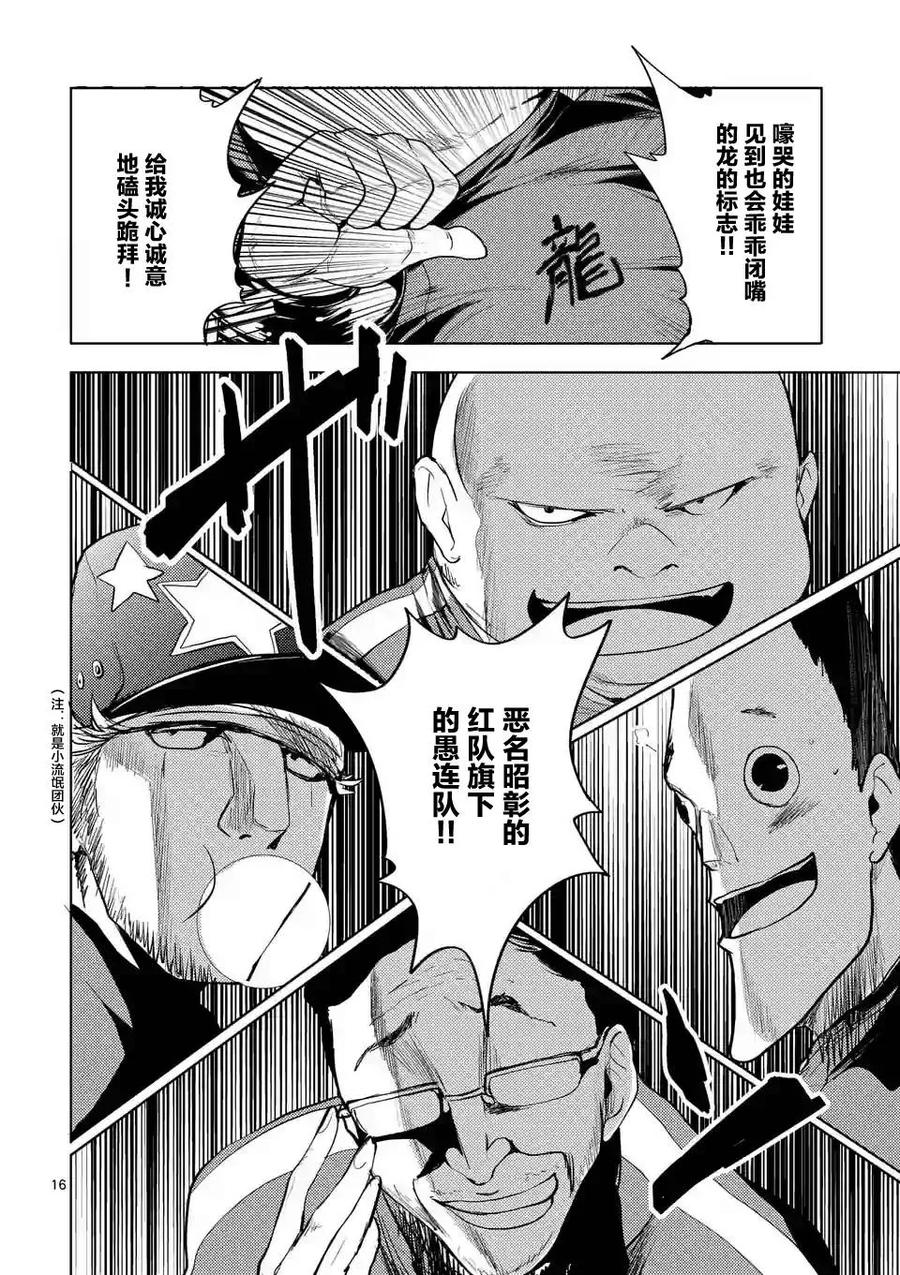Start fighting 5 seconds after meeting Ch.20 p15