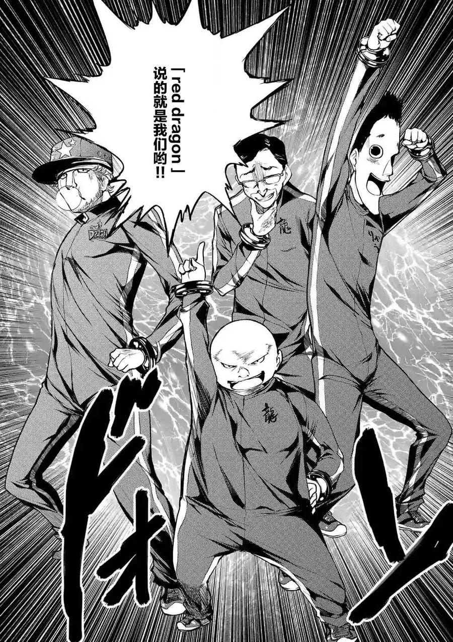 Start fighting 5 seconds after meeting Ch.20 p16