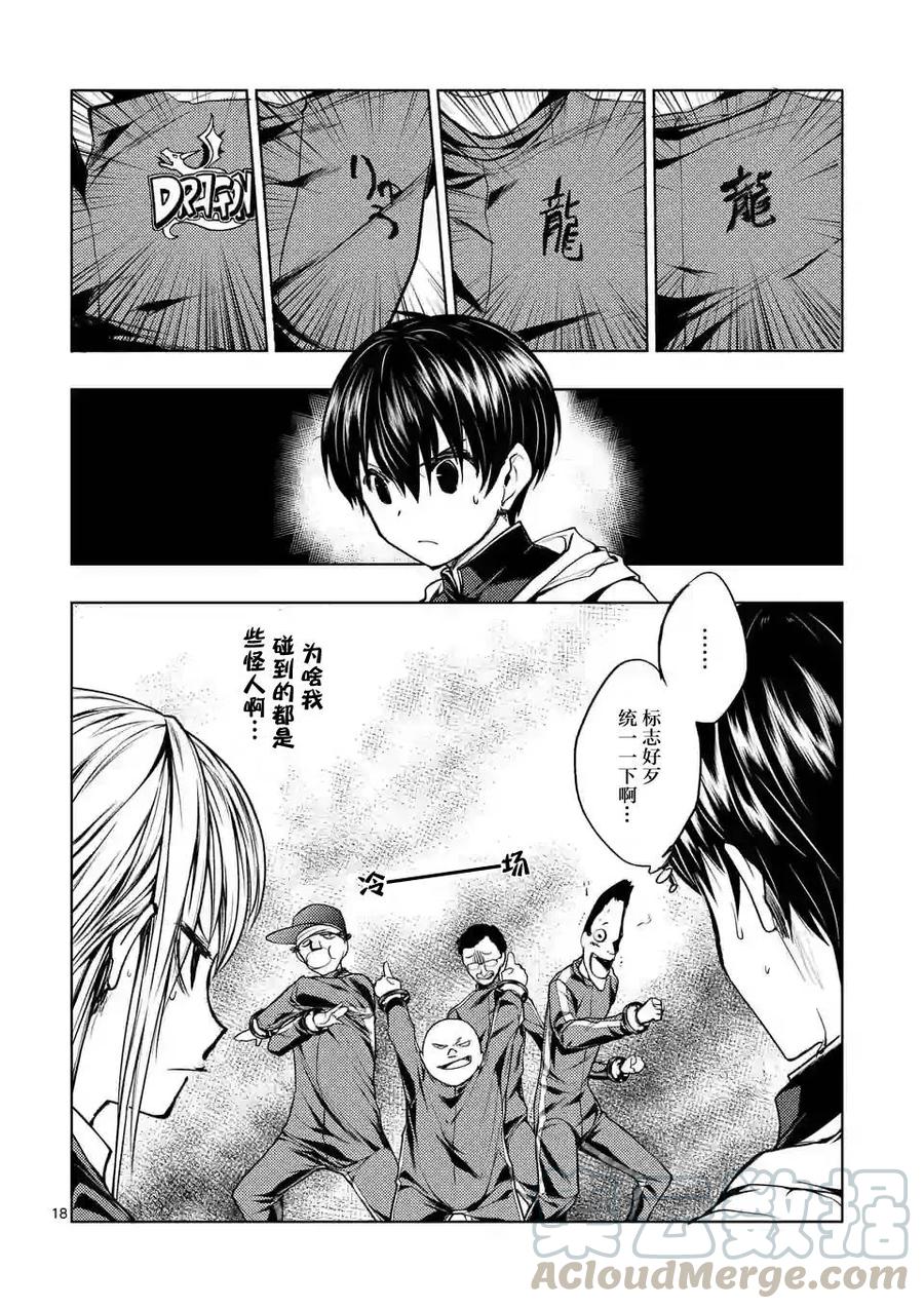 Start fighting 5 seconds after meeting Ch.20 p17