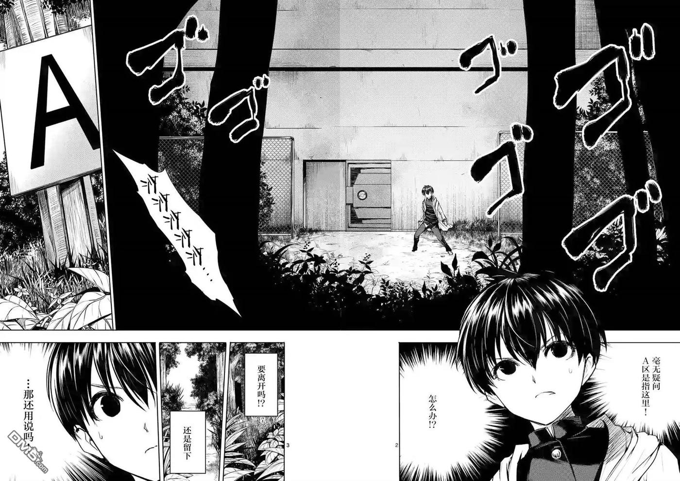 Start fighting 5 seconds after meeting Ch.20 p2