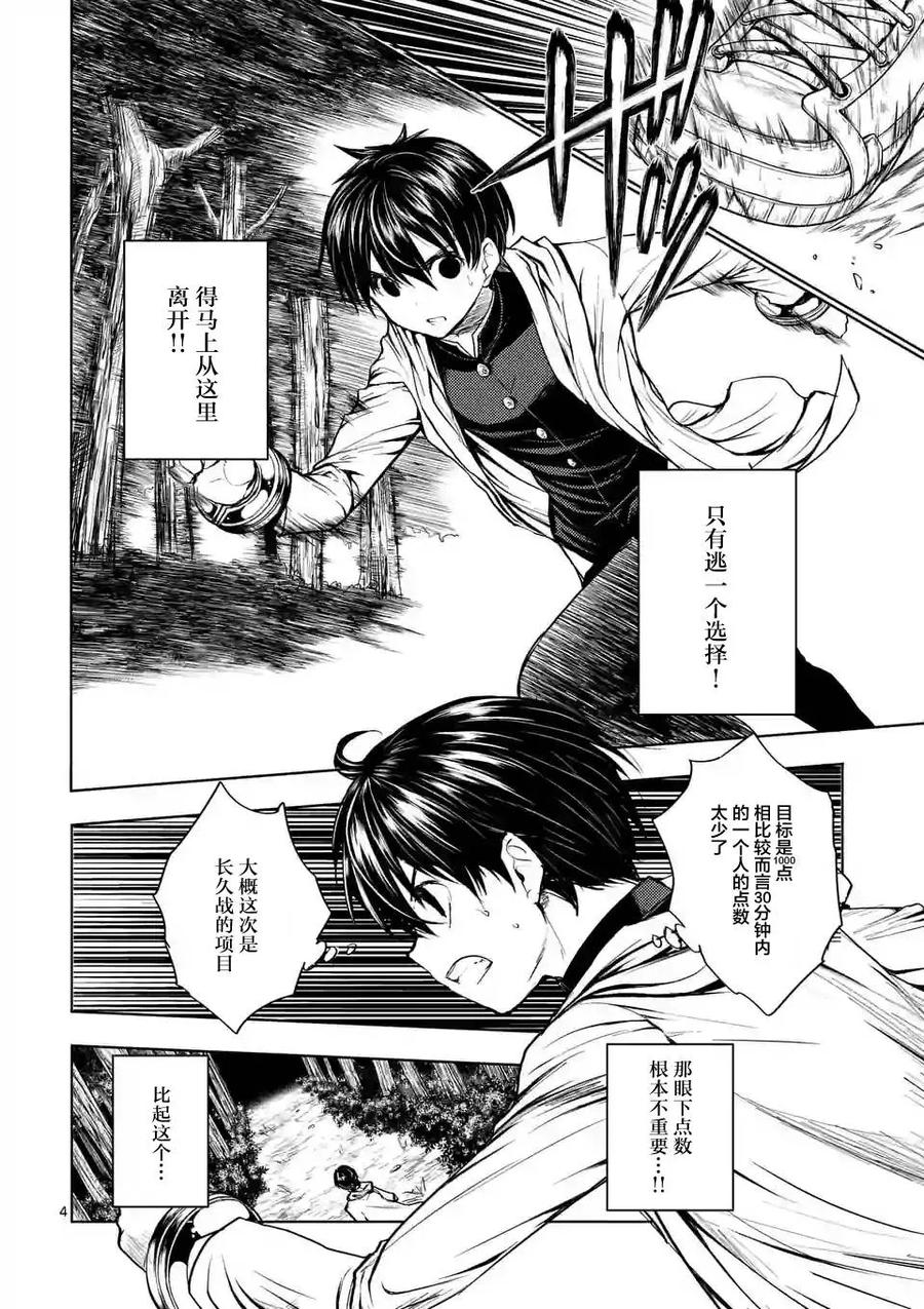 Start fighting 5 seconds after meeting Ch.20 p3