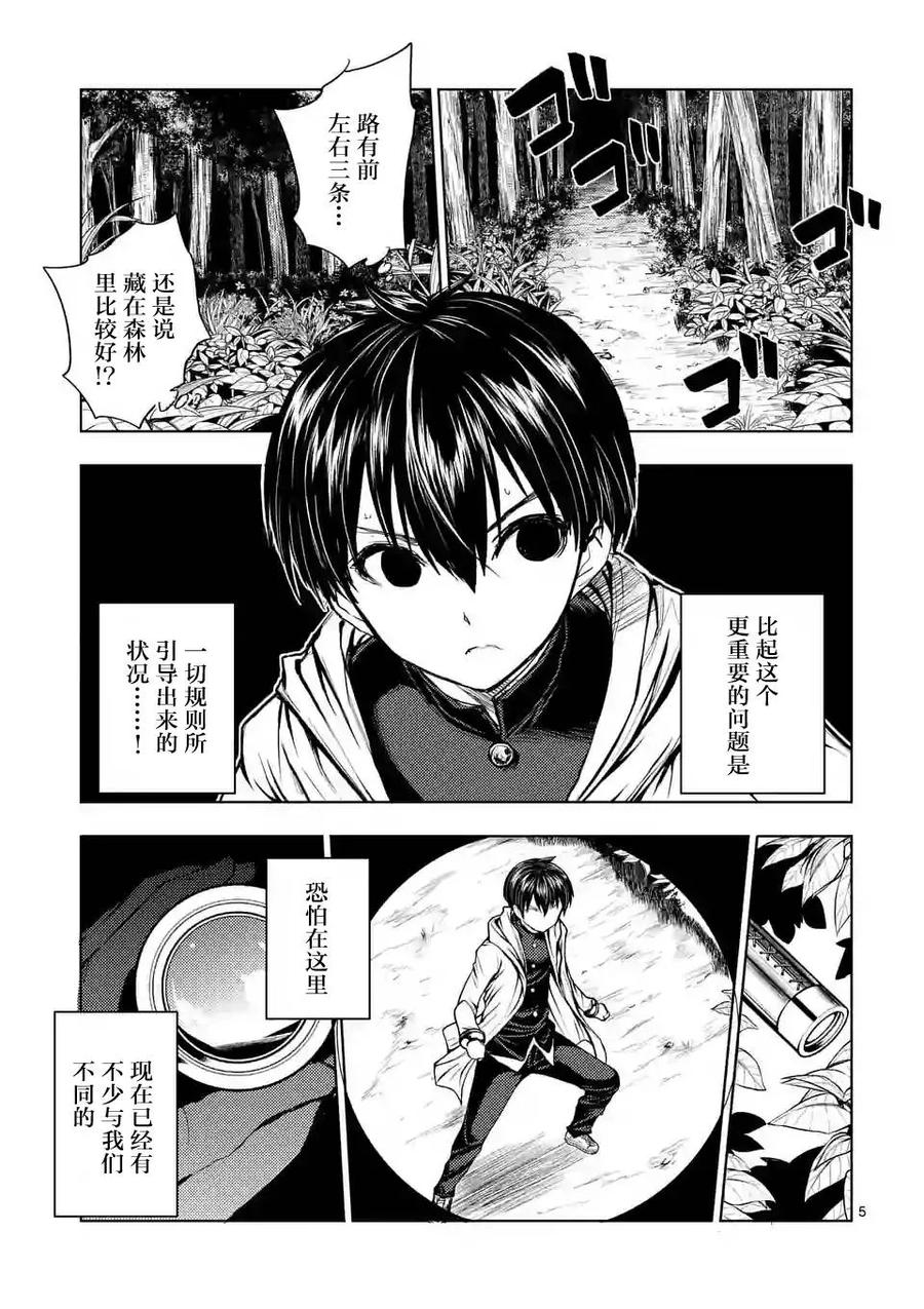Start fighting 5 seconds after meeting Ch.20 p4
