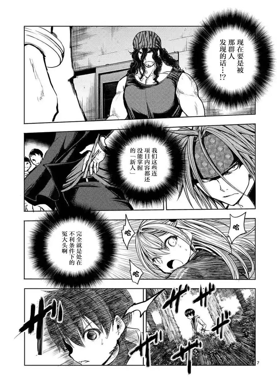Start fighting 5 seconds after meeting Ch.20 p6