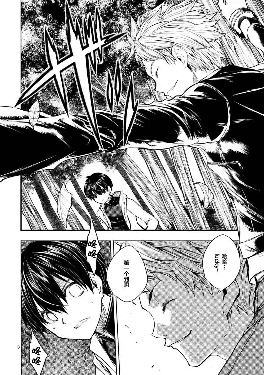 Start fighting 5 seconds after meeting Ch.20 p7
