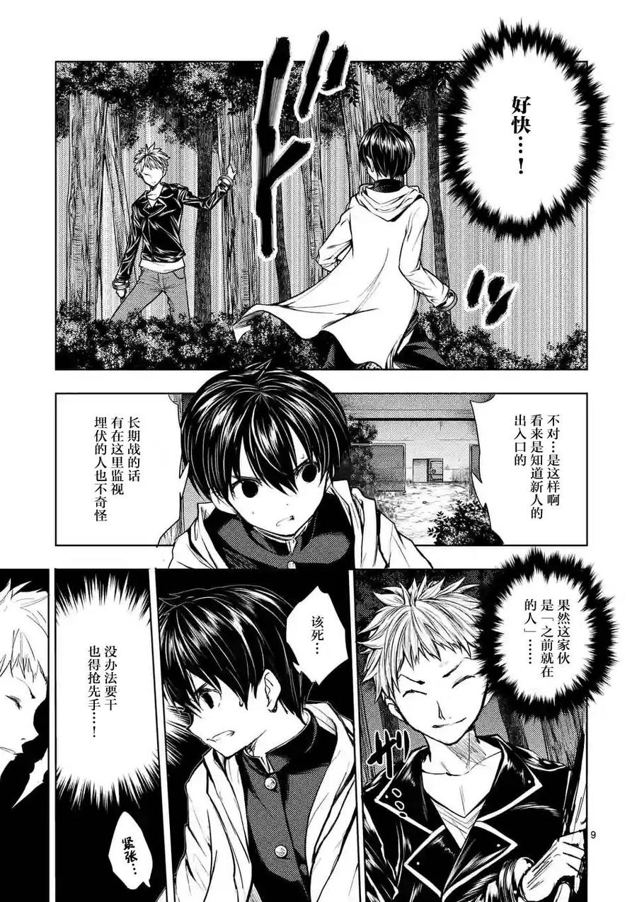 Start fighting 5 seconds after meeting Ch.20 p8