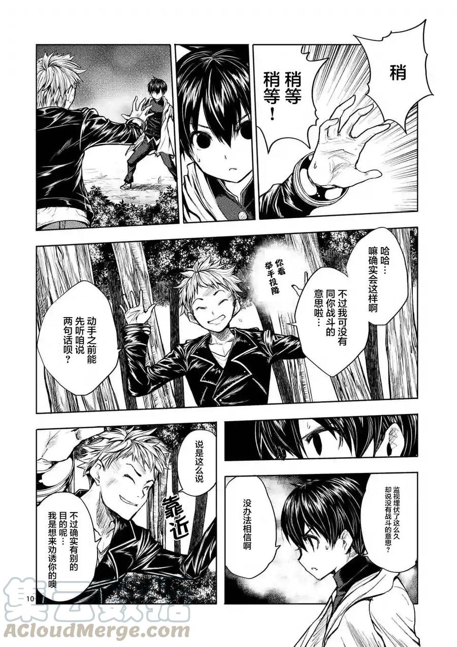 Start fighting 5 seconds after meeting Ch.20 p9
