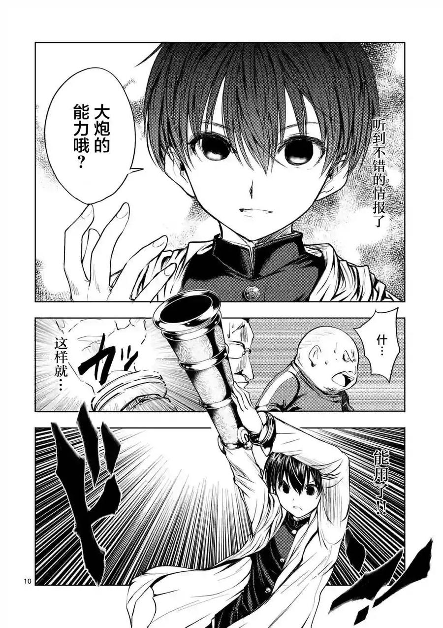Start fighting 5 seconds after meeting Ch.21 p10