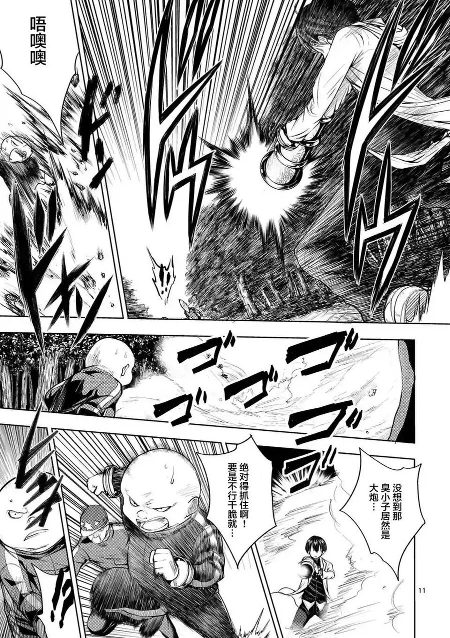 Start fighting 5 seconds after meeting Ch.21 p11