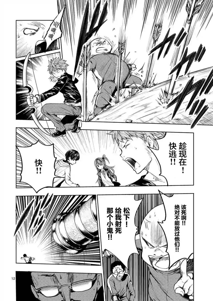 Start fighting 5 seconds after meeting Ch.21 p12