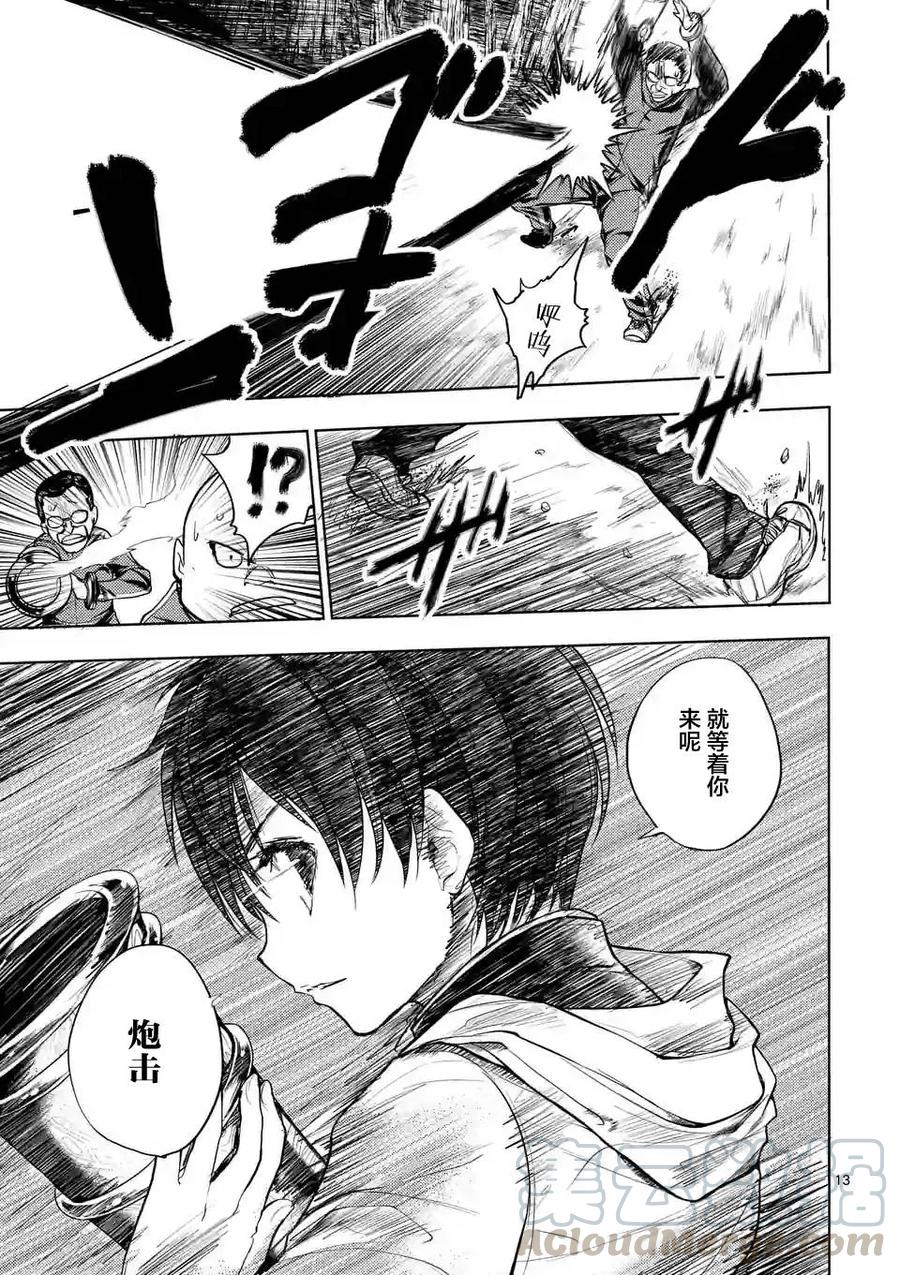 Start fighting 5 seconds after meeting Ch.21 p13