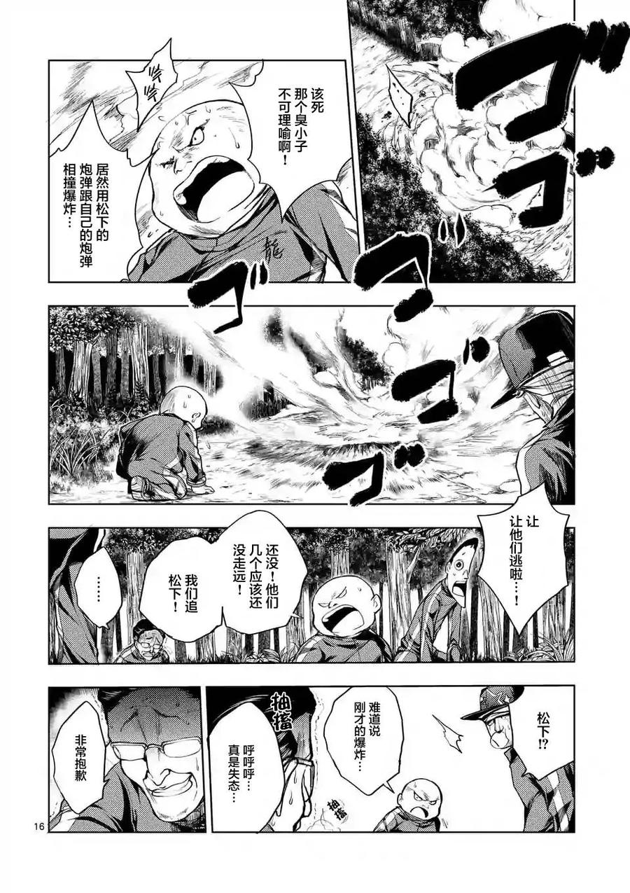 Start fighting 5 seconds after meeting Ch.21 p16
