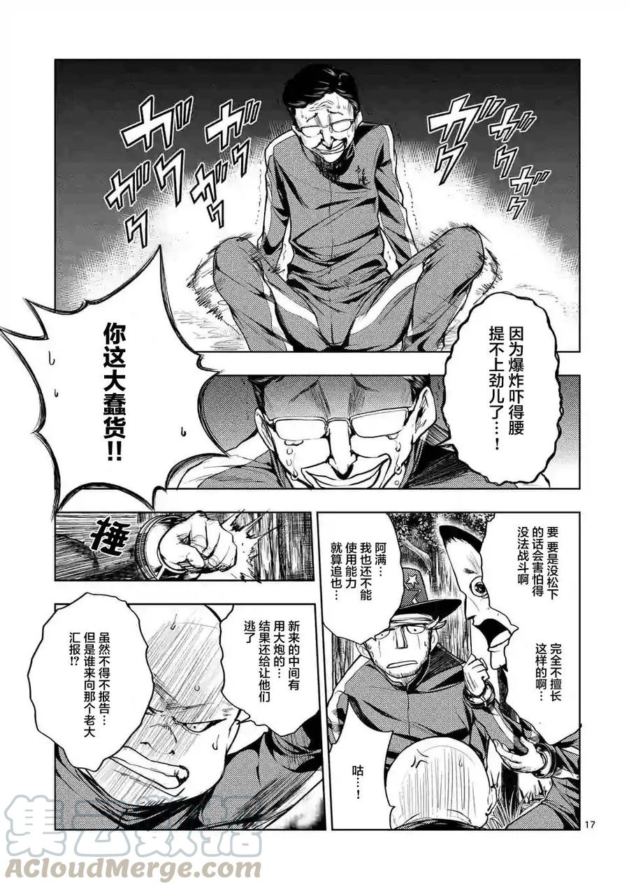 Start fighting 5 seconds after meeting Ch.21 p17