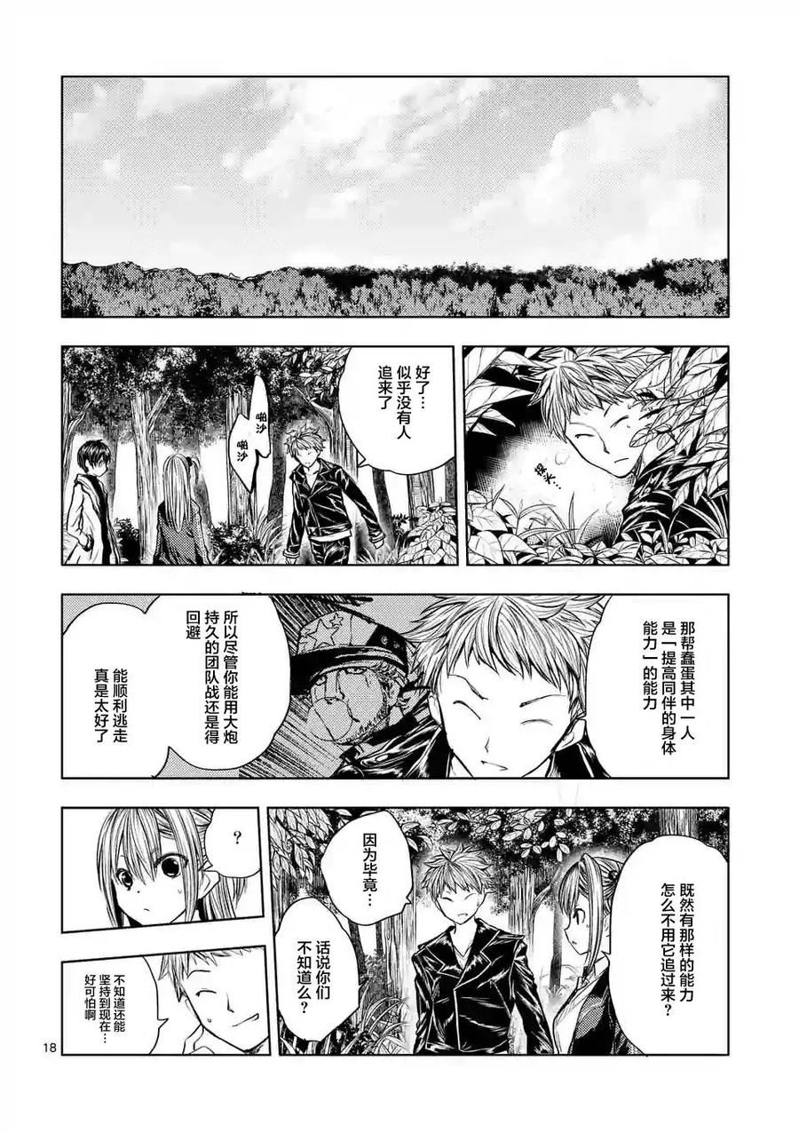 Start fighting 5 seconds after meeting Ch.21 p18