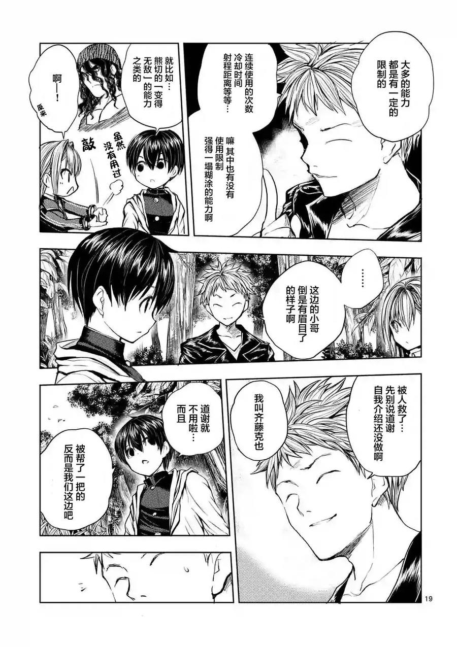 Start fighting 5 seconds after meeting Ch.21 p19