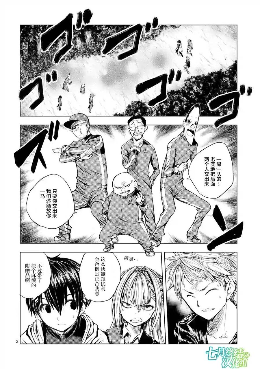 Start fighting 5 seconds after meeting Ch.21 p2