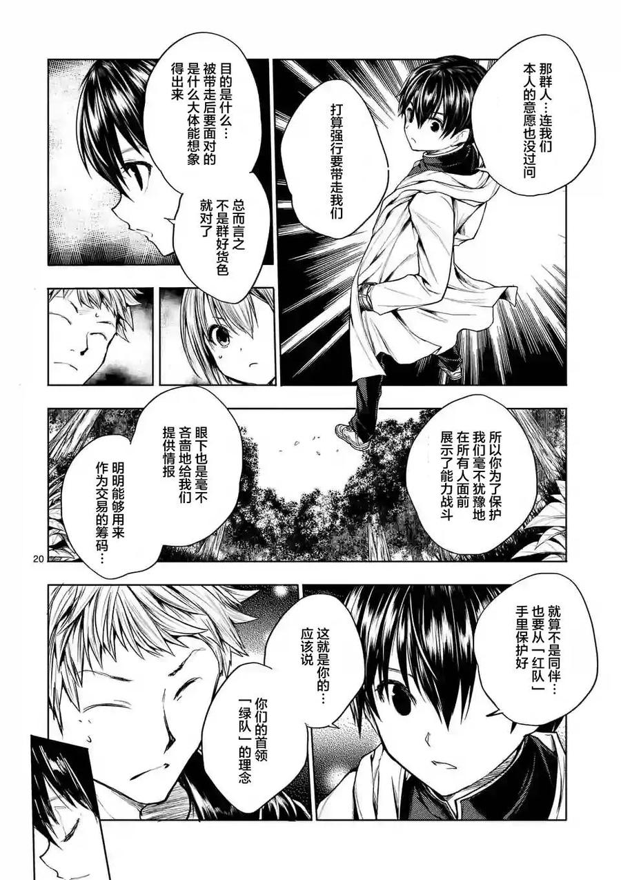 Start fighting 5 seconds after meeting Ch.21 p20