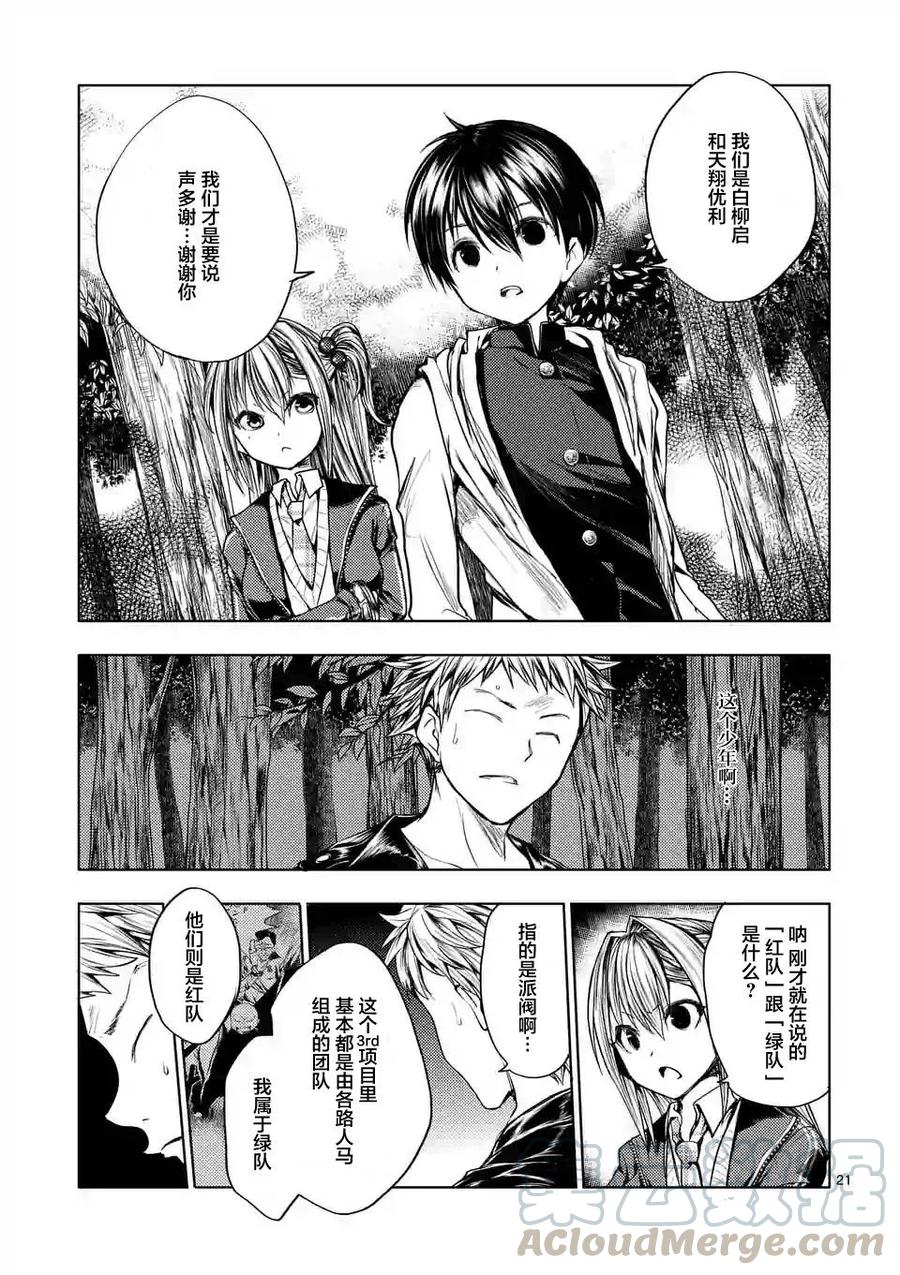 Start fighting 5 seconds after meeting Ch.21 p21