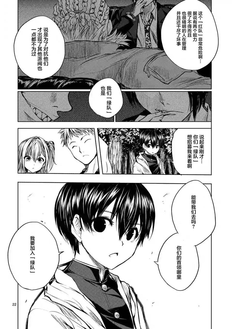 Start fighting 5 seconds after meeting Ch.21 p22