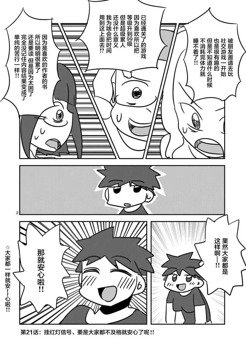 Start fighting 5 seconds after meeting Ch.21 p24