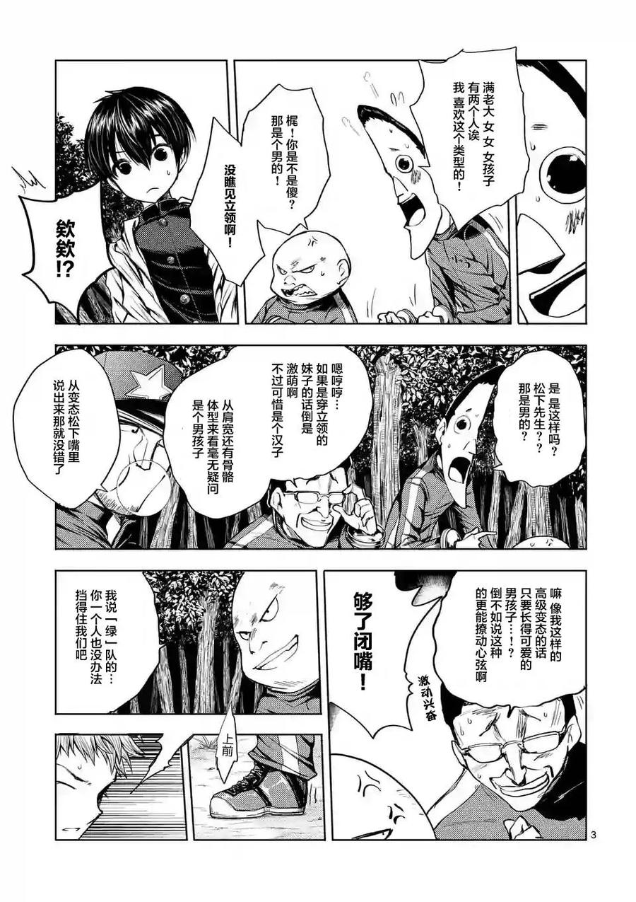 Start fighting 5 seconds after meeting Ch.21 p3