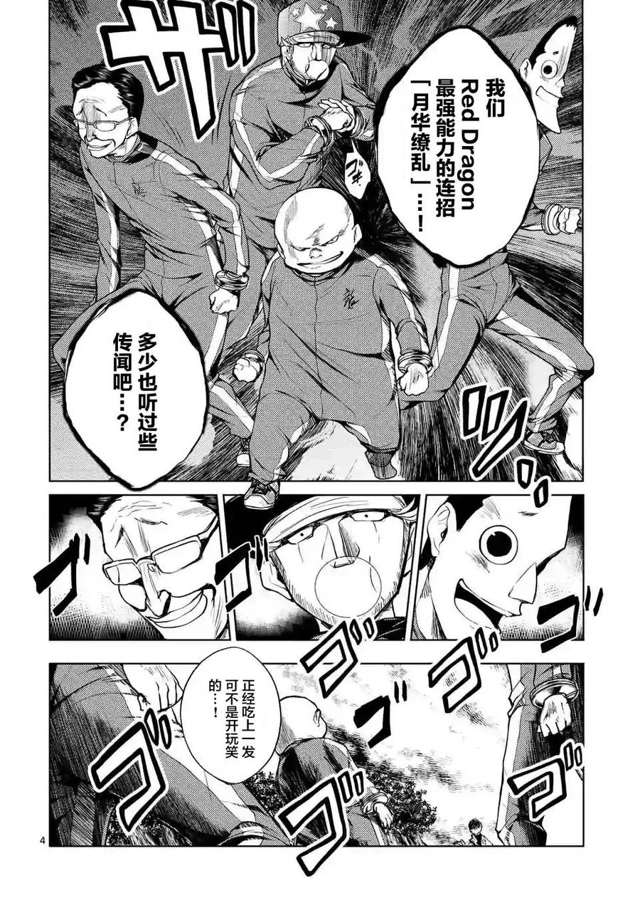 Start fighting 5 seconds after meeting Ch.21 p4