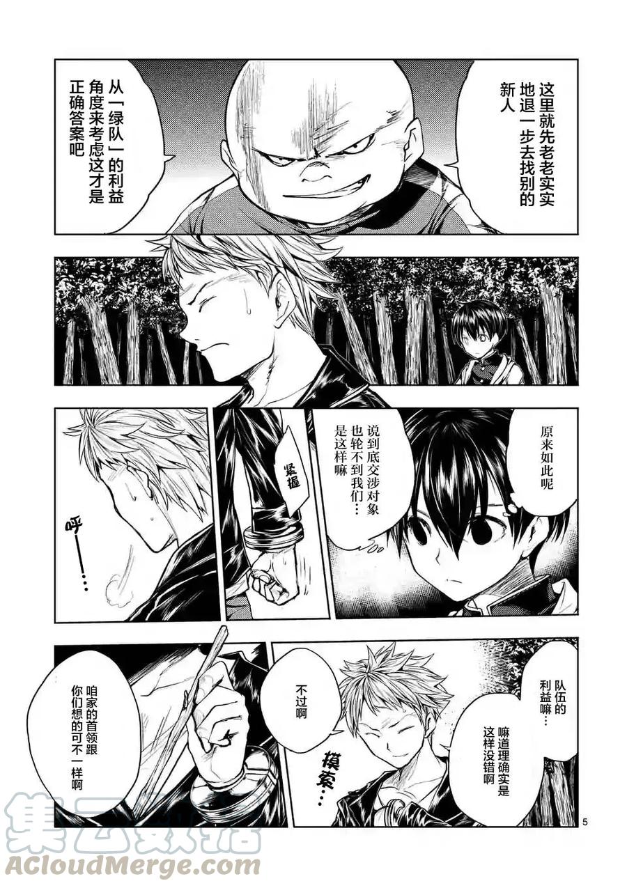 Start fighting 5 seconds after meeting Ch.21 p5