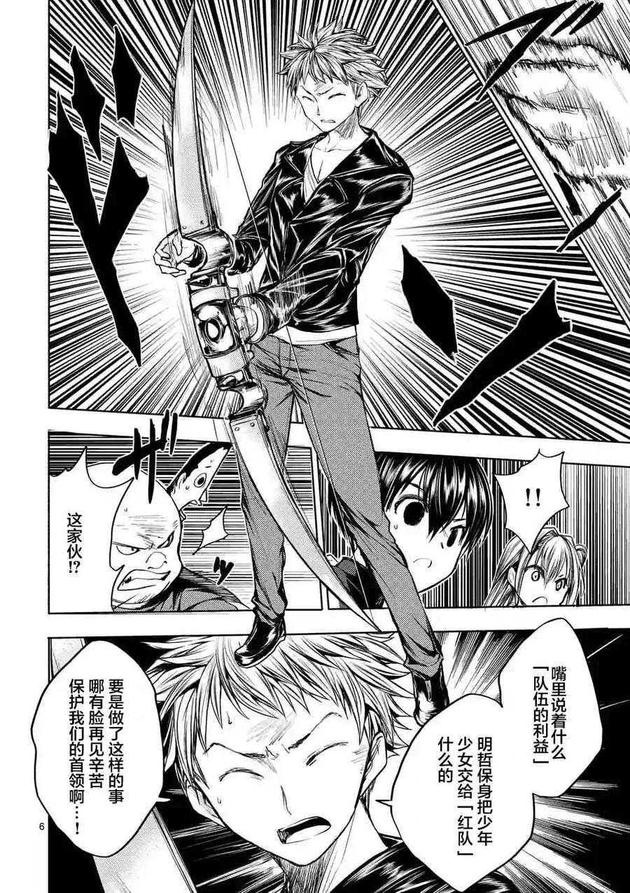 Start fighting 5 seconds after meeting Ch.21 p6