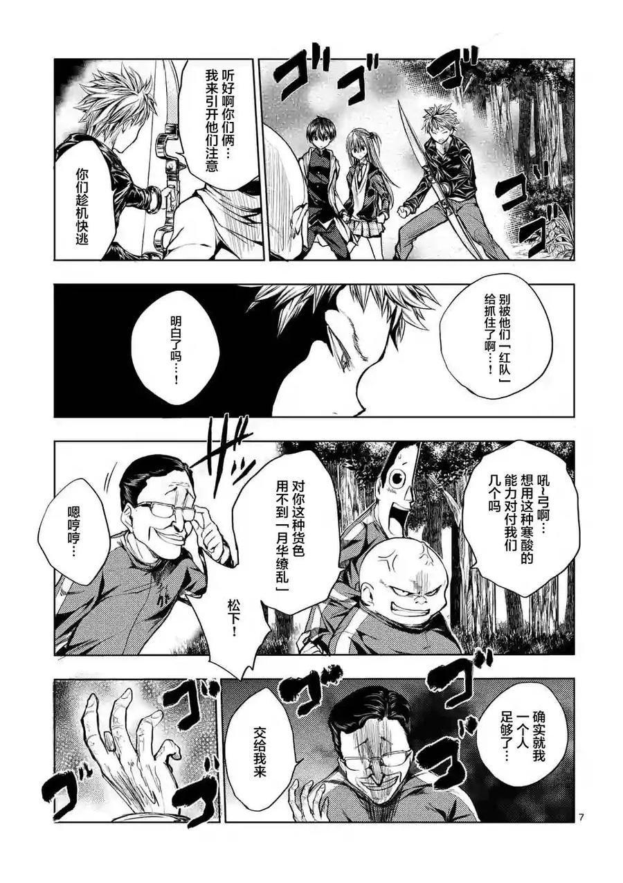 Start fighting 5 seconds after meeting Ch.21 p7