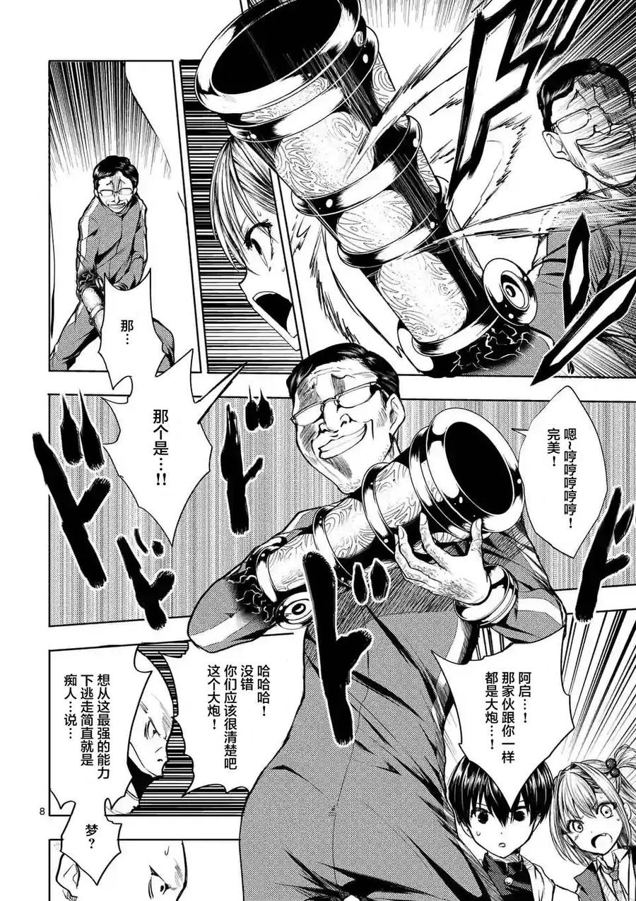 Start fighting 5 seconds after meeting Ch.21 p8