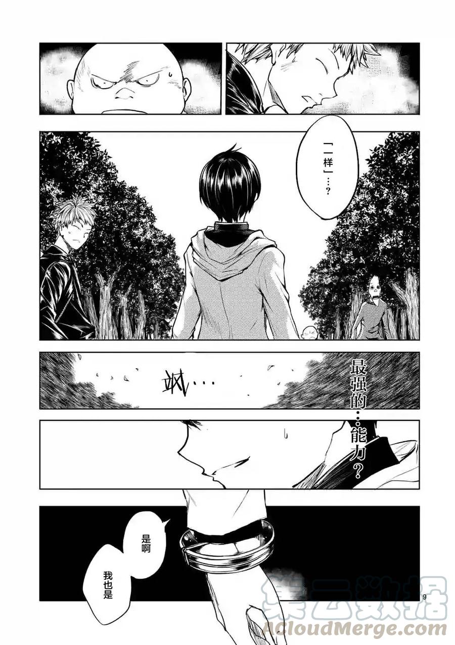 Start fighting 5 seconds after meeting Ch.21 p9