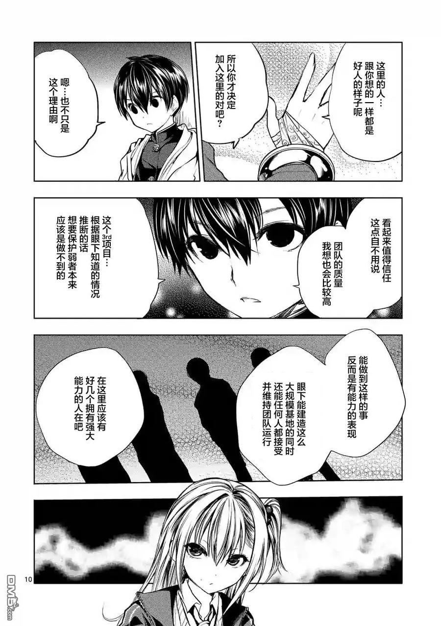 Start fighting 5 seconds after meeting Ch.22 p10