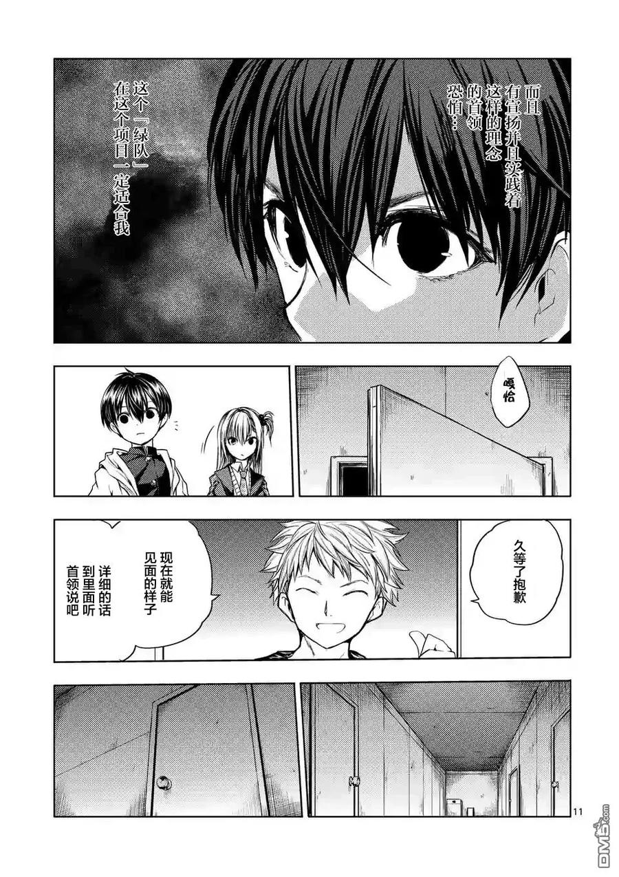 Start fighting 5 seconds after meeting Ch.22 p11