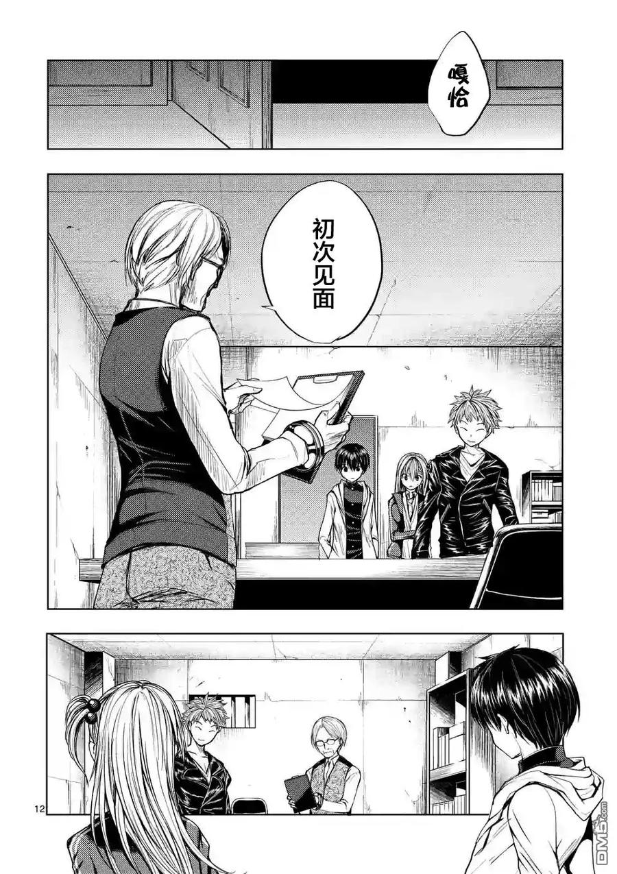 Start fighting 5 seconds after meeting Ch.22 p12