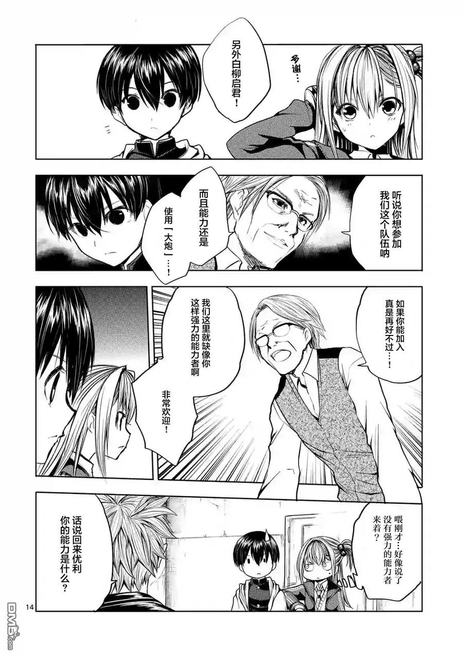 Start fighting 5 seconds after meeting Ch.22 p14
