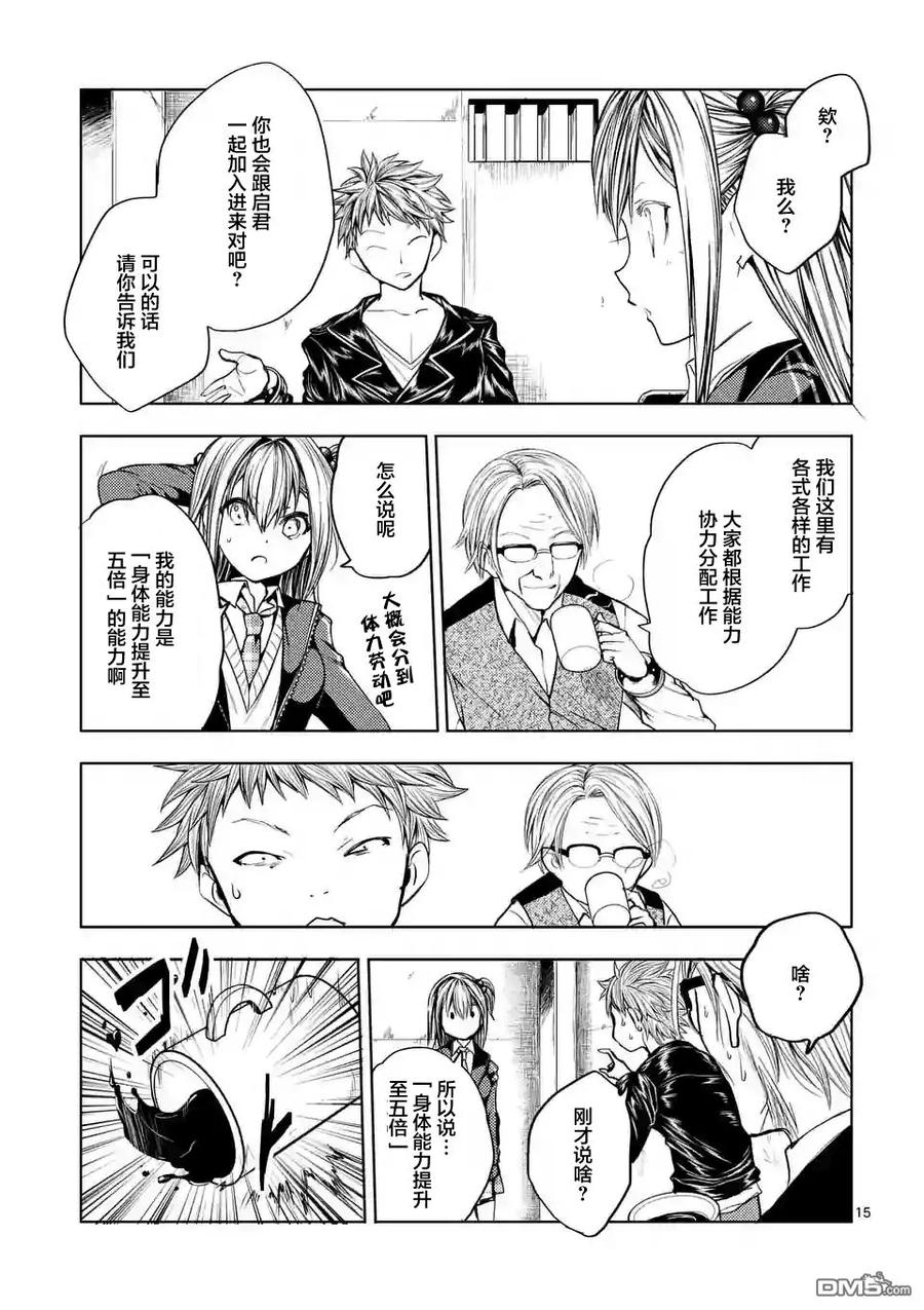 Start fighting 5 seconds after meeting Ch.22 p15